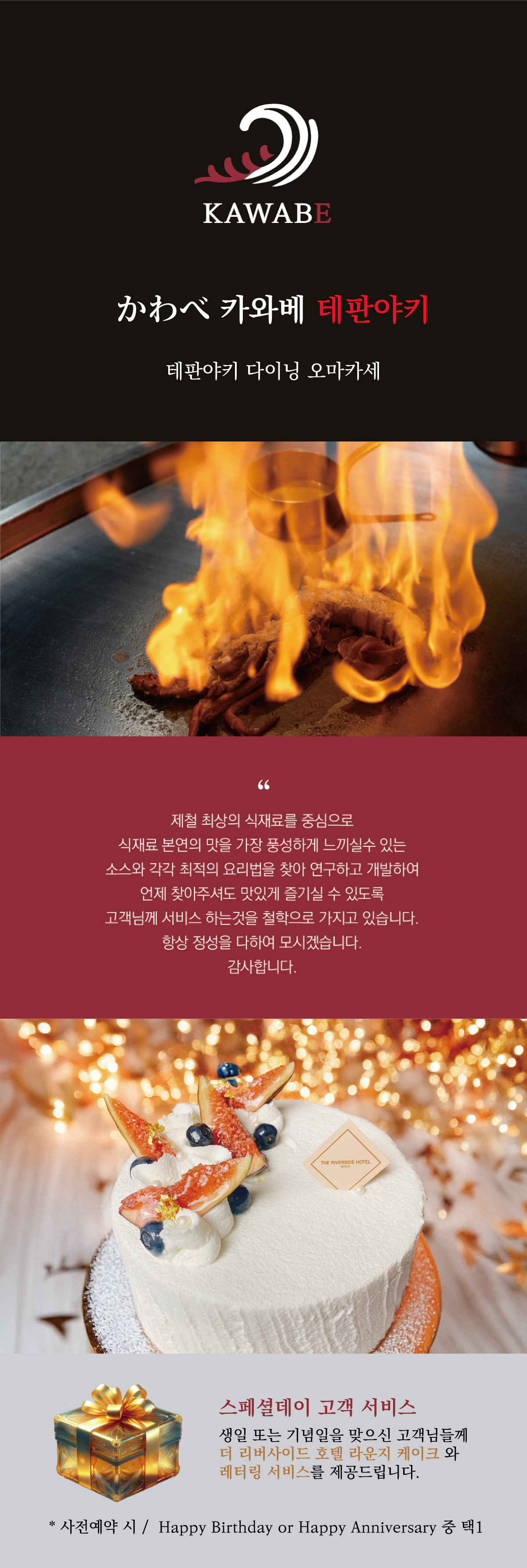 테판야키 카와베 조리장